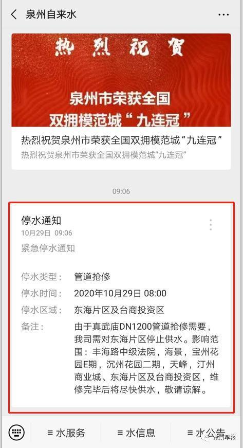 泉州爆料停水公告最新版,全城多区域紧急停水,请提前做好储水准备 第2张 泉州爆料停水公告最新版,全城多区域紧急停水,请提前做好储水准备 第2张